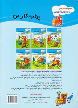 مجموعه کتابهای لوکوموتیوآموزش کتاب کار من اشکال